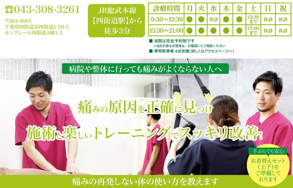 まとばスポーツ整骨院ヘッダー